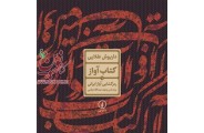 آواز داریوش طلایی انتشارات نشرنی